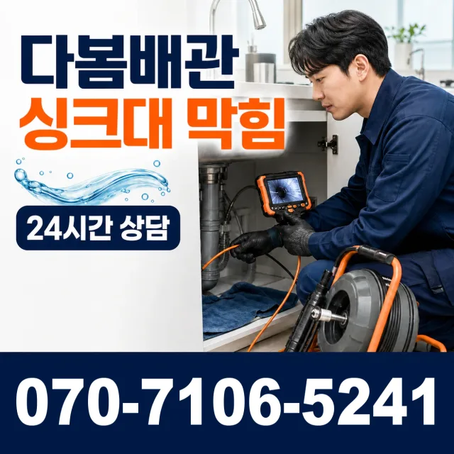 경북 봉화군 명호면 여깨길 배관청소 상담 이미지 1