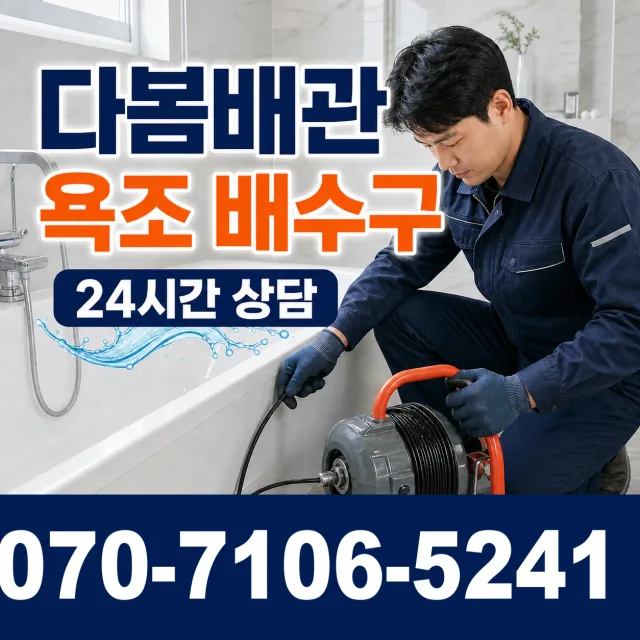 경북 봉화군 명호면 여깨길 배관청소 상담 이미지 6