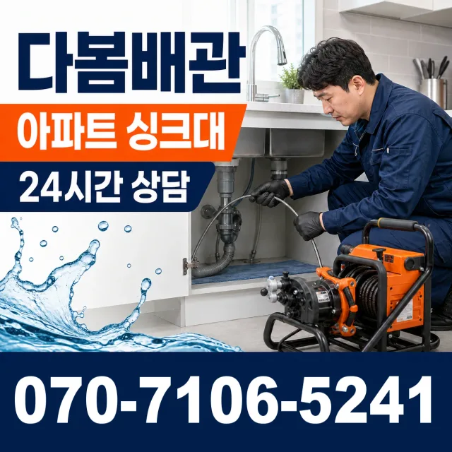 경북 봉화군 명호면 여깨길 배관청소 상담 이미지 7